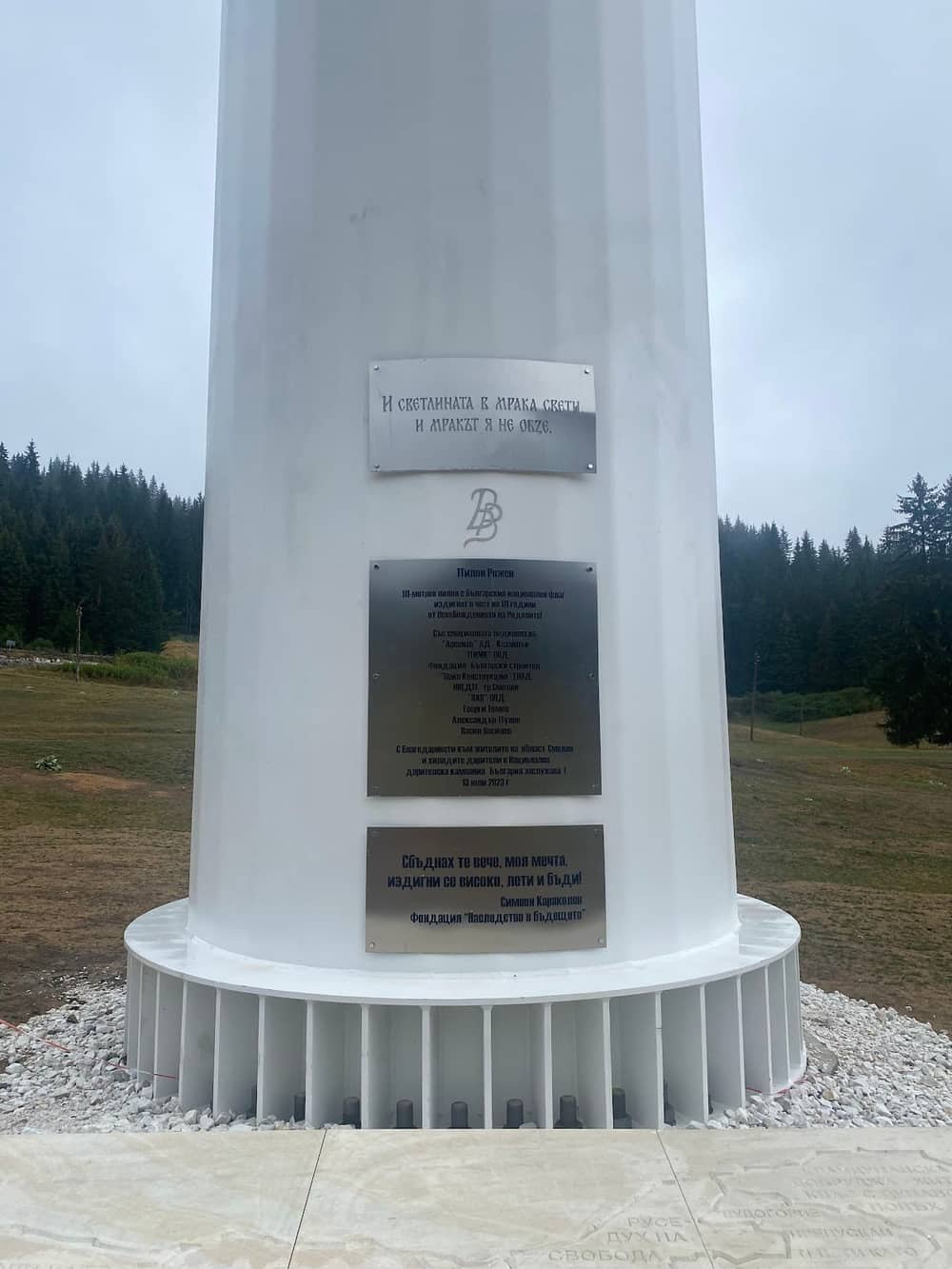 Rozhen Flagpole — 2